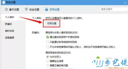 Win8系统隐藏qq个人资料保护隐私安全的方法