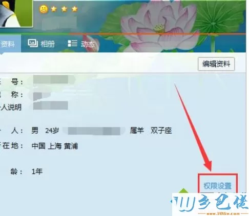 Win8系统隐藏qq个人资料保护隐私安全的方法