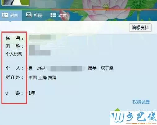 Win8系统隐藏qq个人资料保护隐私安全的方法