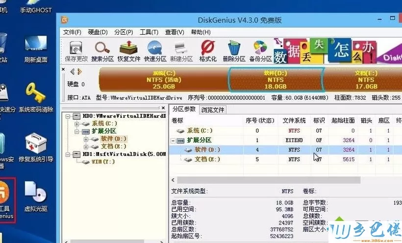 Win8系统检测分区表是否有错误的方法