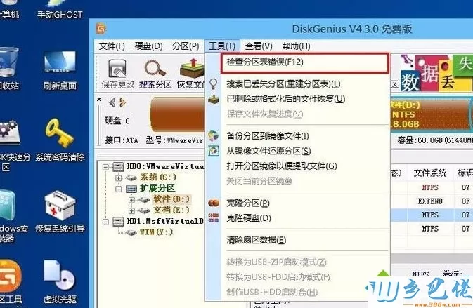 Win8系统检测分区表是否有错误的方法