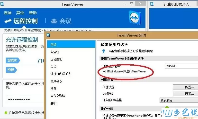 Win8系统连接Teamviewer提示“未就绪请检查您的连接”怎么办