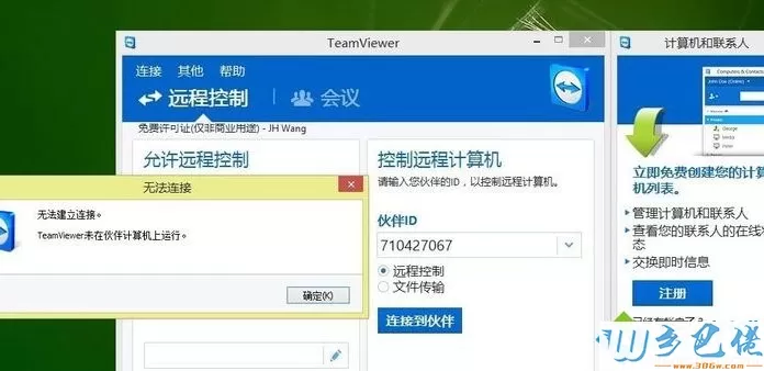 Win8系统连接Teamviewer提示“未就绪请检查您的连接”怎么办