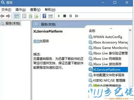 Win8.1禁用任务管理XLServicePlatform进程详细步骤