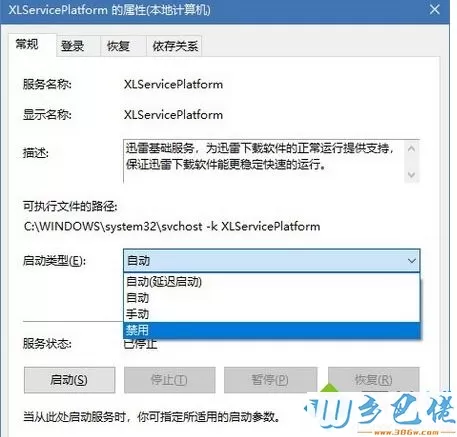 Win8.1禁用任务管理XLServicePlatform进程详细步骤