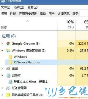 Win8.1禁用任务管理XLServicePlatform进程详细步骤