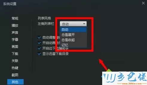 windowsxp系统怎么关闭迅雷看看播放器左侧栏