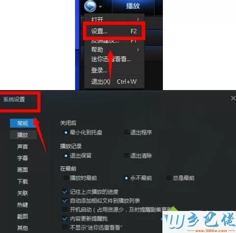 windowsxp系统怎么关闭迅雷看看播放器左侧栏