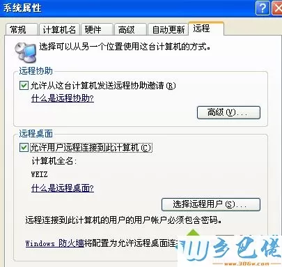 winxp系统远程桌面不能连接指定计算机的解决方法