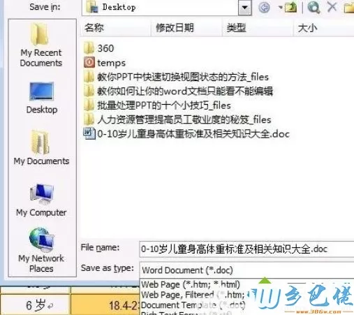 win8系统word不能复制粘的修复方法