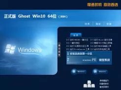 ghost win10 64位极速体验版V2018.04