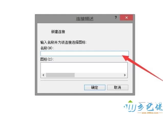 Win8系统使用超级终端连接华为交换机的方法