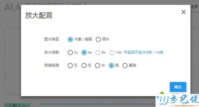 win8.1系统让模糊图片变清晰的小技巧