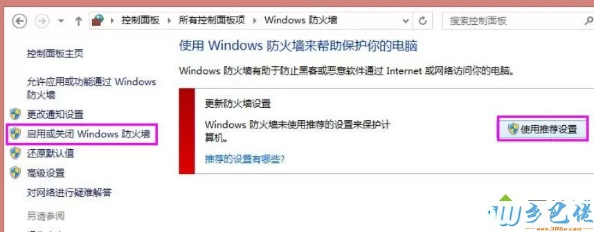 Win8系统共享打印机失败提示0x000006d9错误怎么办