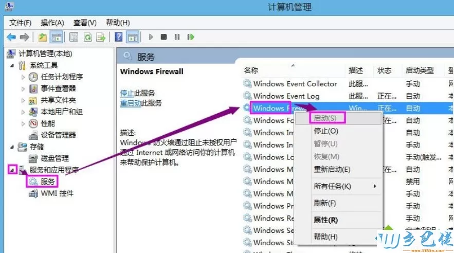 Win8系统共享打印机失败提示0x000006d9错误怎么办