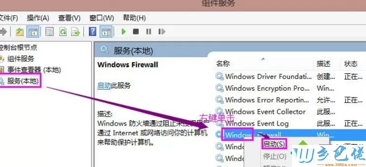 Win8系统共享打印机失败提示0x000006d9错误怎么办