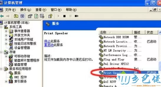 XP系统Print spooler总是自动关闭的解决方法