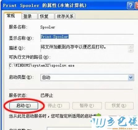 XP系统Print spooler总是自动关闭的解决方法