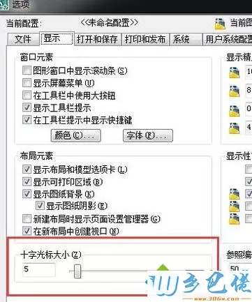 win7系统CAD十字光标大小调节的详细教程