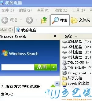 xp系统Windows Search和searchindexer.exe服务怎么删除