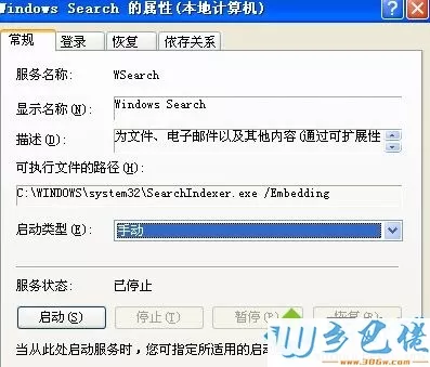 xp系统Windows Search和searchindexer.exe服务怎么删除