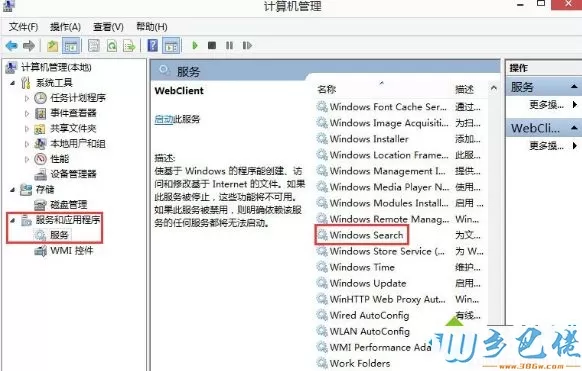 windows8系统中搜索框无法输入字符的解决方法