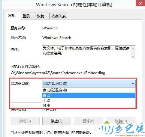 windows8系统中搜索框无法输入字符的解决方法