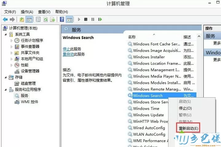 windows8系统中搜索框无法输入字符的解决方法