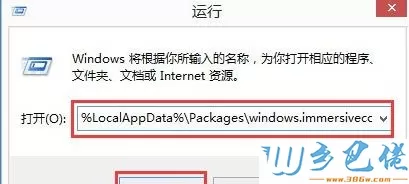 windows8系统中搜索框无法输入字符的解决方法