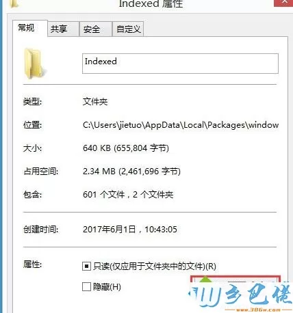 windows8系统中搜索框无法输入字符的解决方法