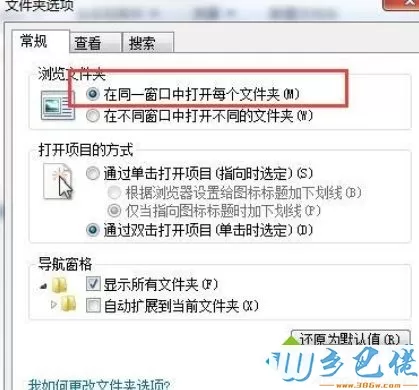 win8.1打开文件弹出多个窗口的解决方法