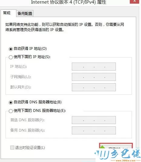 Win8系统禁用NetBIOS的方法