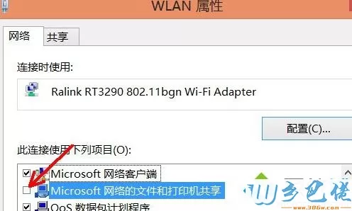 Win8系统禁用NetBIOS的方法