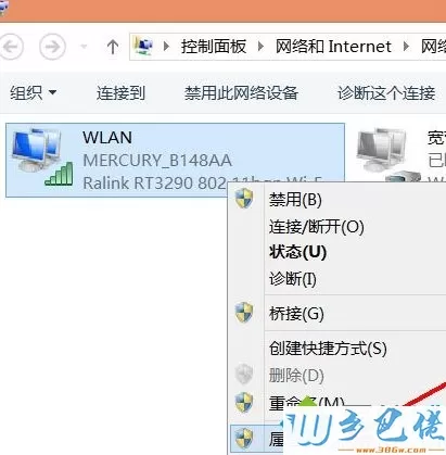 Win8系统禁用NetBIOS的方法