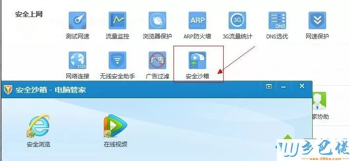 windows7系统IE浏览器中毒的两种解决方法