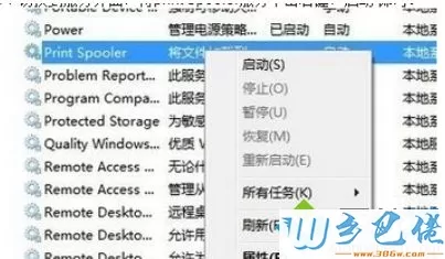 win7系统打印机出错的解决方案