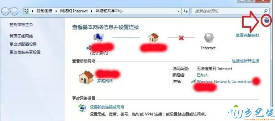 Win7系统使用帮助和支持的方法