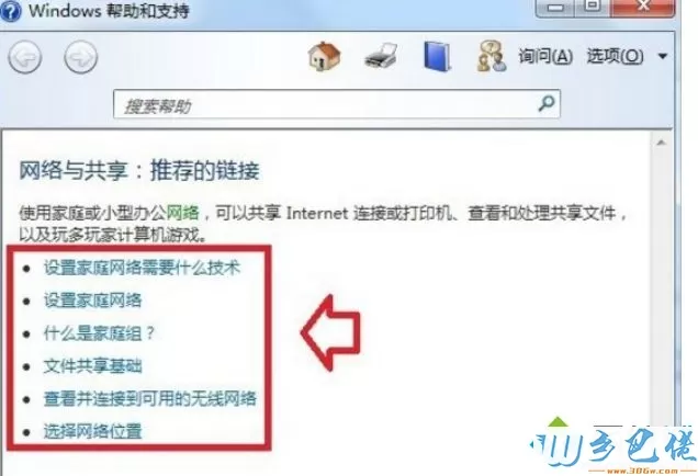 Win7系统使用帮助和支持的方法