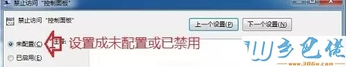 win7系统打开控制面板提示操作由于限制被取消，请与管理员联系如何解决