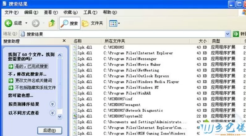 XP系统中lpk.dll病毒的解决方法