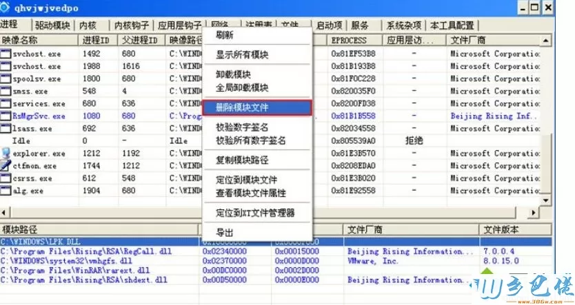 XP系统中lpk.dll病毒的解决方法