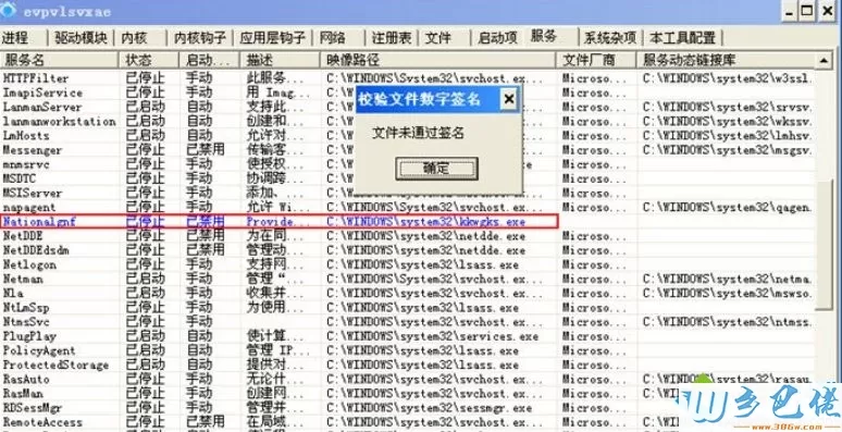 XP系统中lpk.dll病毒的解决方法