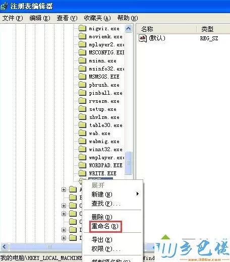 Winxp系统运行msconfig没反应的解决方法