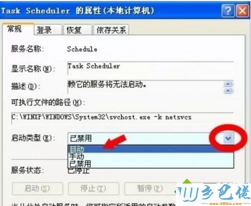 XP系统开启Task Scheduler服务的方法