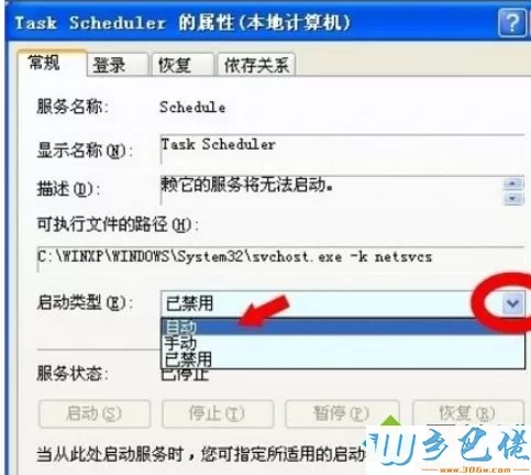 XP系统开启Task Scheduler服务的方法