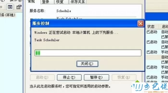 XP系统开启Task Scheduler服务的方法