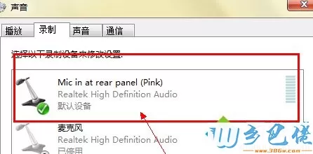 win7系统使用语音输入法的方法