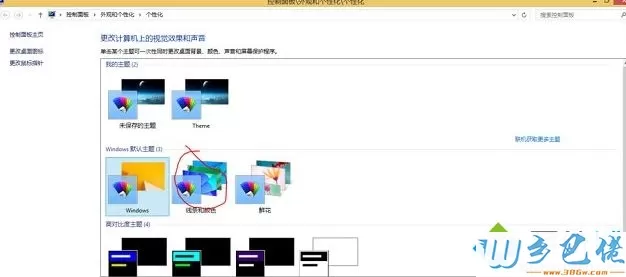 Win8.1操作界面变成Win10风格的设置方法