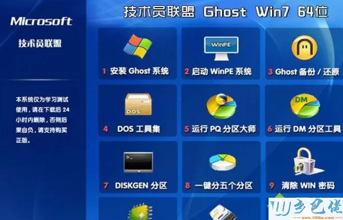 技术员联盟ghost win7 64位旗舰官方原版