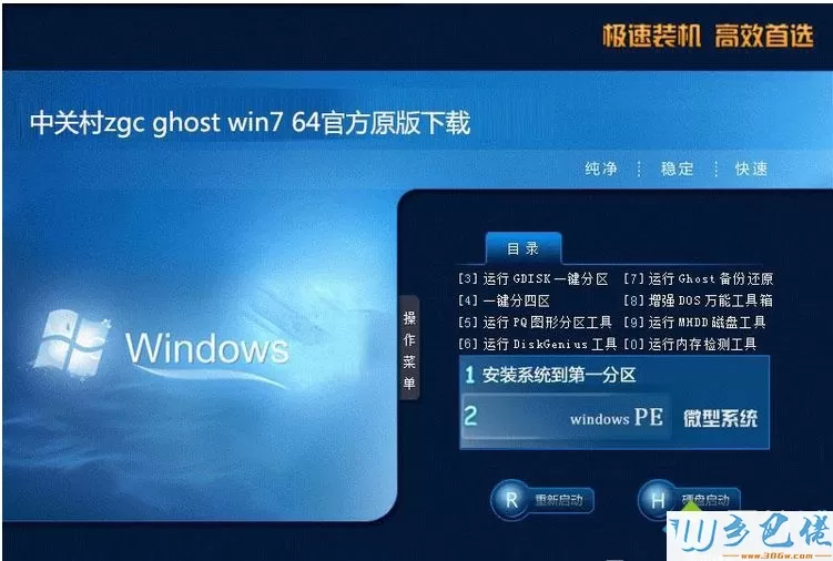 中关村zgc ghost win7 64官方原版系统